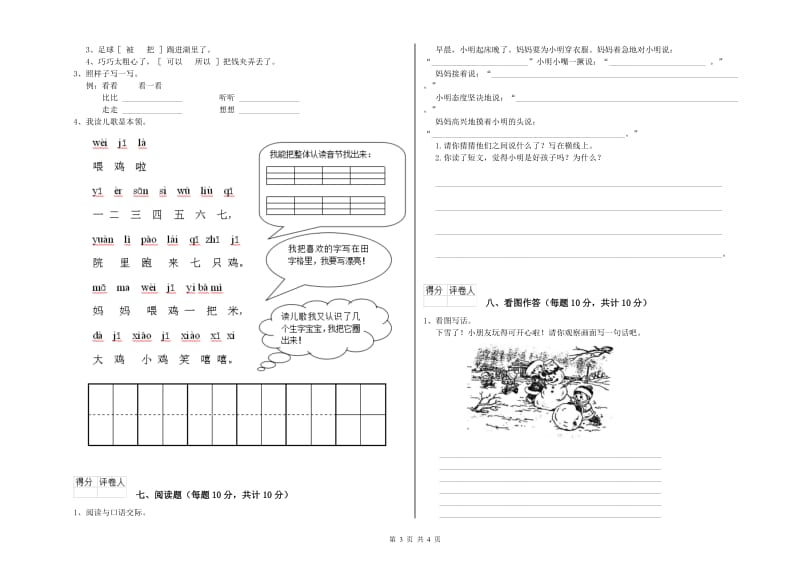 邯郸市实验小学一年级语文下学期期中考试试题 附答案.doc_第3页