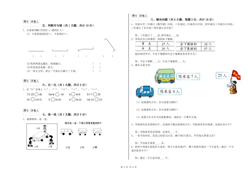 长春版二年级数学下学期全真模拟考试试卷D卷 含答案.doc_第2页