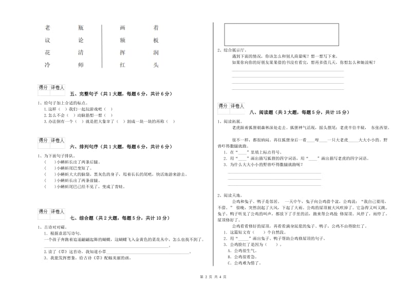 重点小学二年级语文【上册】同步练习试题B卷 附答案.doc_第2页