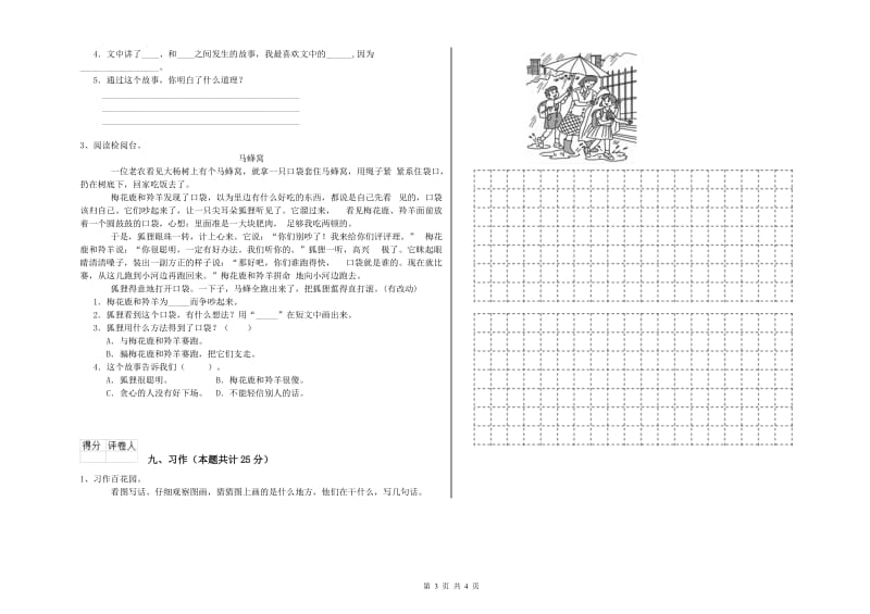 重点小学二年级语文【上册】同步练习试题B卷 附答案.doc_第3页