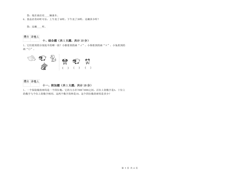 莆田市二年级数学下学期综合练习试卷 附答案.doc_第3页