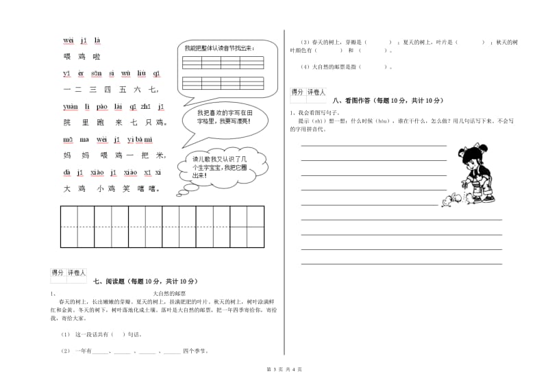 贵州省重点小学一年级语文【下册】月考试题 含答案.doc_第3页