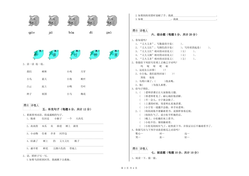 重庆市实验小学一年级语文【下册】全真模拟考试试卷 附答案.doc_第2页