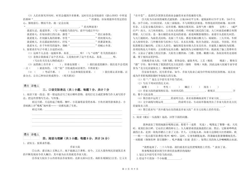 贵州省重点小学小升初语文全真模拟考试试卷B卷 含答案.doc_第2页