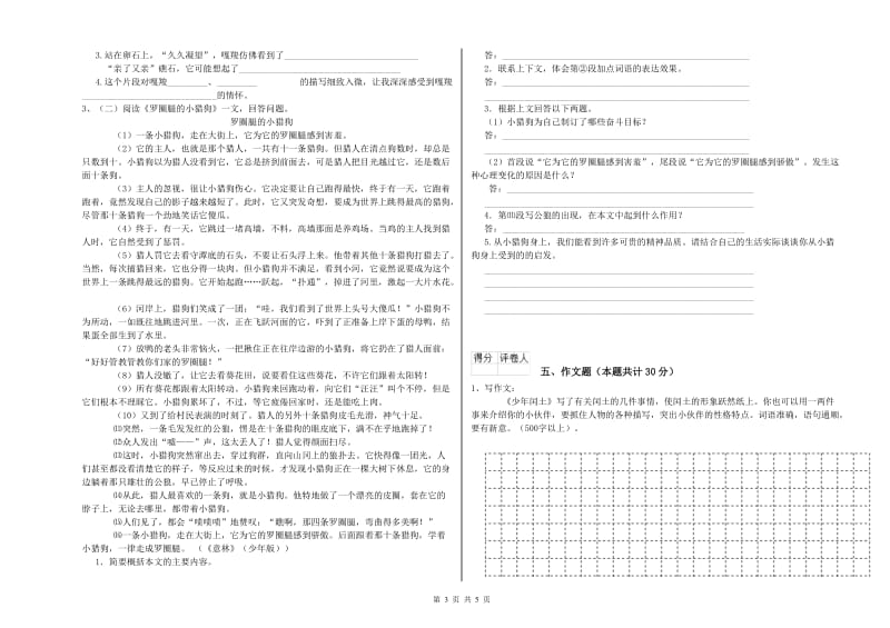 贵州省重点小学小升初语文全真模拟考试试卷B卷 含答案.doc_第3页