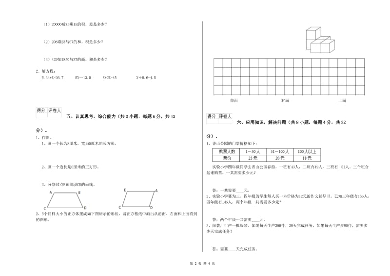 西南师大版四年级数学【下册】自我检测试卷C卷 附答案.doc_第2页