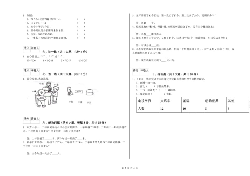 菏泽市二年级数学上学期期中考试试题 附答案.doc_第2页