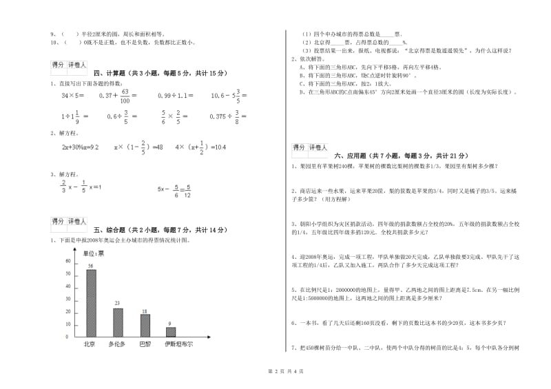 西南师大版六年级数学【下册】月考试题D卷 含答案.doc_第2页