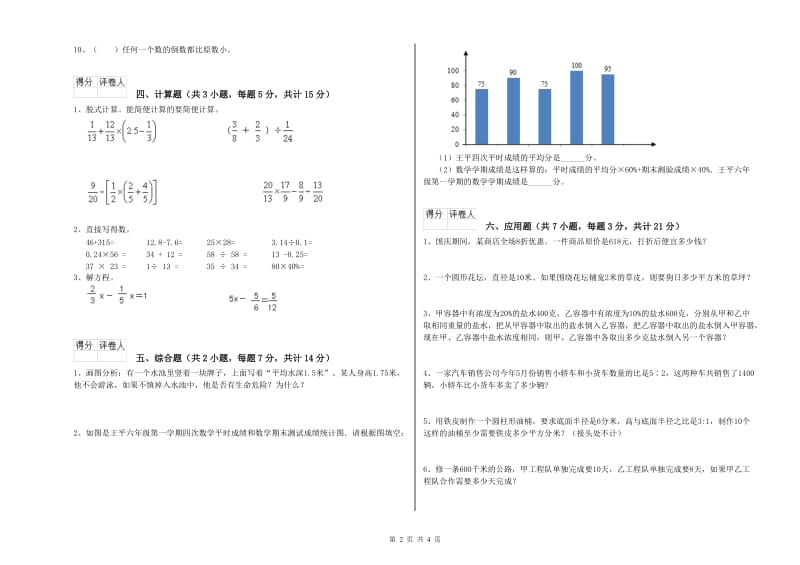 邵阳市实验小学六年级数学下学期能力检测试题 附答案.doc_第2页