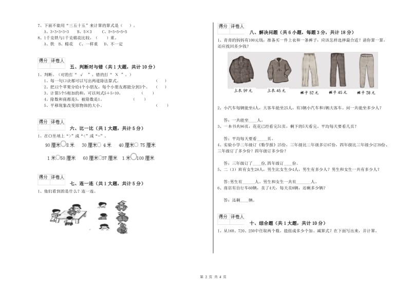 豫教版二年级数学下学期综合检测试题A卷 含答案.doc_第2页