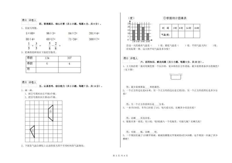 豫教版2019年三年级数学上学期期末考试试卷 附答案.doc_第2页