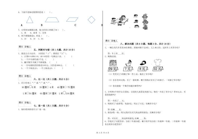 赣南版二年级数学【上册】综合练习试题B卷 附答案.doc_第2页