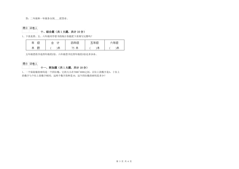 赣南版二年级数学【上册】综合练习试题B卷 附答案.doc_第3页