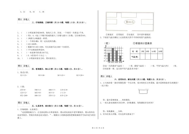 长春版三年级数学下学期全真模拟考试试卷D卷 附解析.doc_第2页