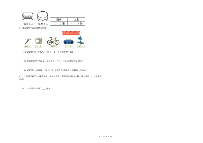 长春版三年级数学下学期全真模拟考试试卷D卷 附解析.doc_第3页