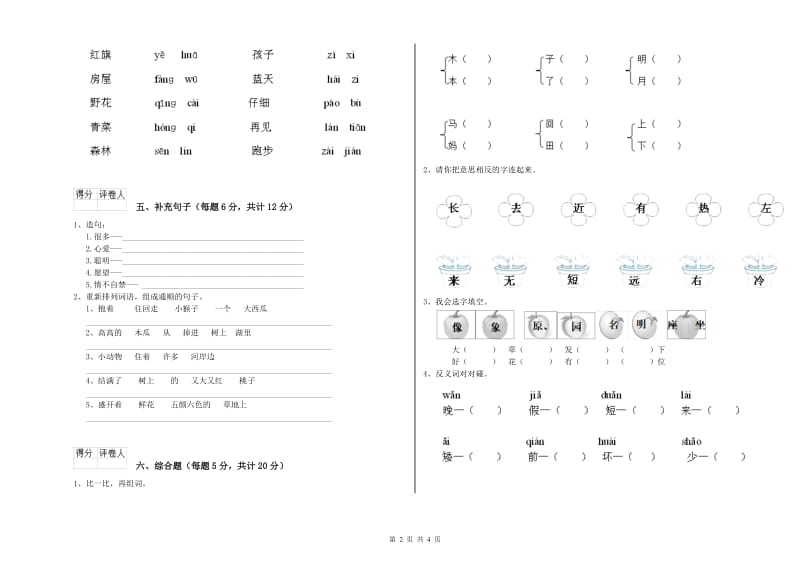 贵州省重点小学一年级语文下学期每周一练试题 附解析.doc_第2页