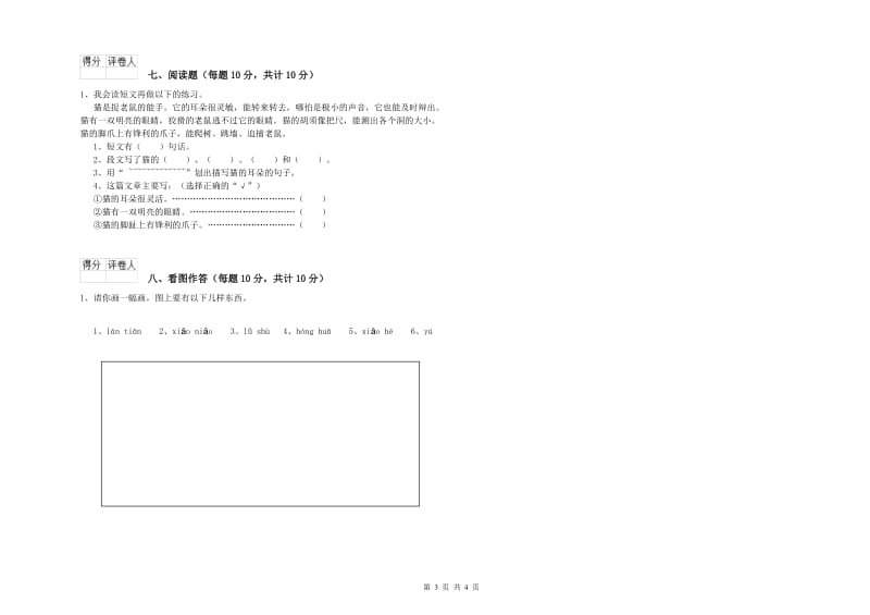 贵州省重点小学一年级语文下学期每周一练试题 附解析.doc_第3页