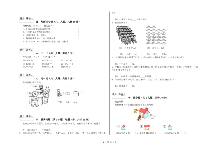 长春版二年级数学【上册】过关检测试卷A卷 附解析.doc_第2页