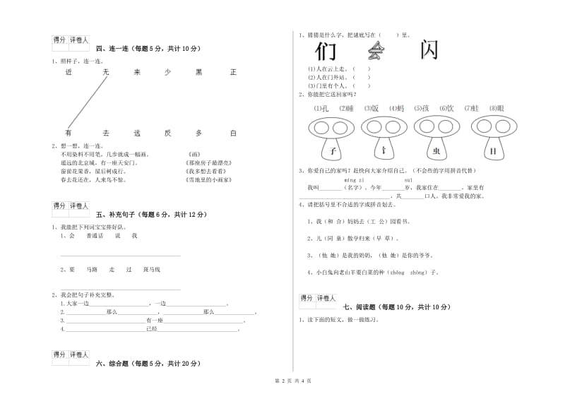 西安市实验小学一年级语文下学期综合检测试题 附答案.doc_第2页