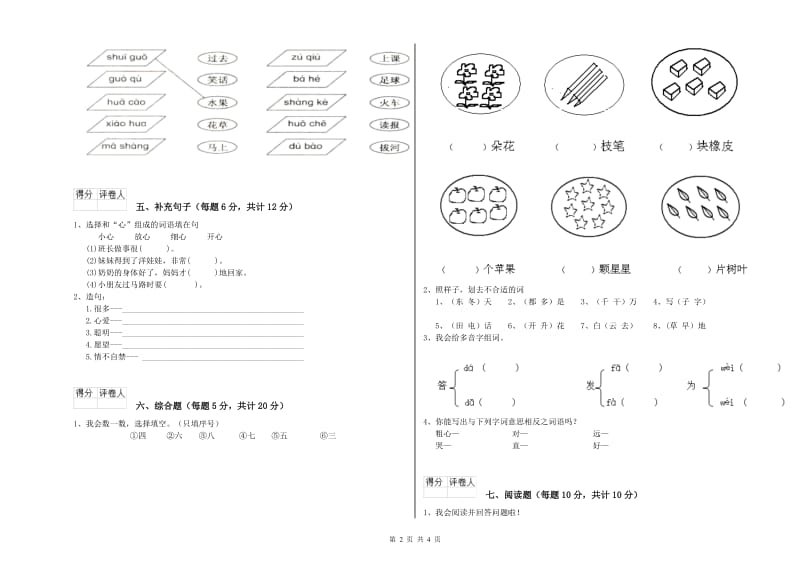 郴州市实验小学一年级语文【上册】过关检测试题 附答案.doc_第2页