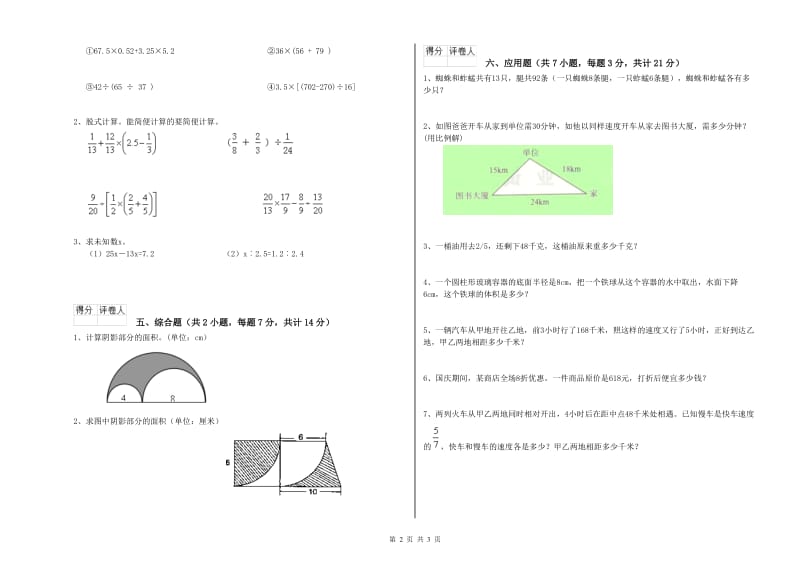 西南师大版六年级数学上学期综合检测试卷B卷 附解析.doc_第2页