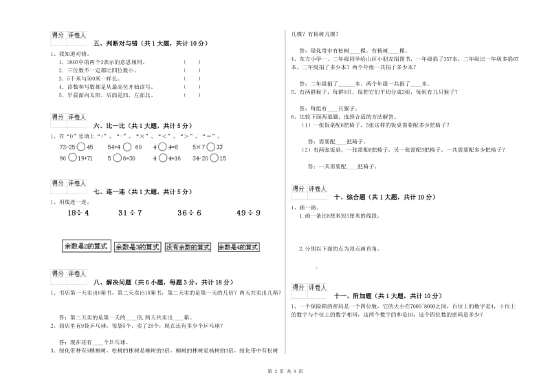 贵州省实验小学二年级数学上学期期末考试试题 含答案.doc_第2页