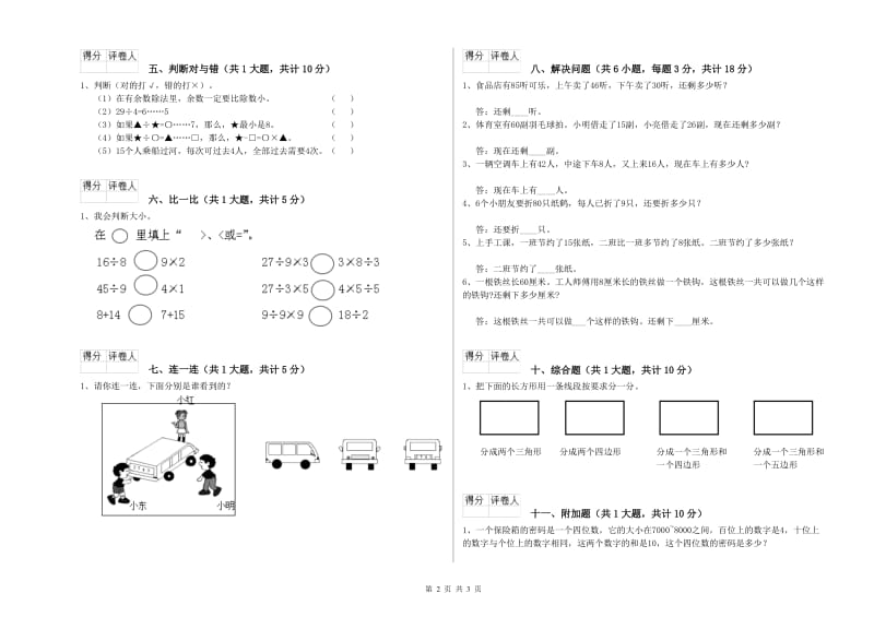 赣南版二年级数学【上册】月考试题B卷 附解析.doc_第2页