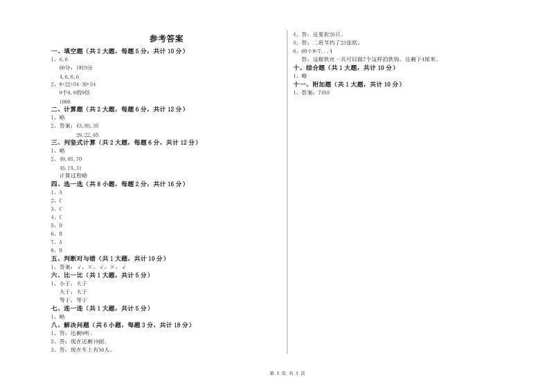 赣南版二年级数学【上册】月考试题B卷 附解析.doc_第3页