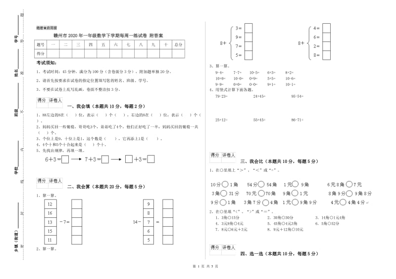 赣州市2020年一年级数学下学期每周一练试卷 附答案.doc_第1页