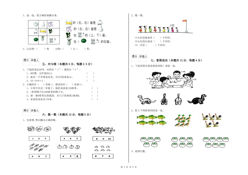 赣州市2020年一年级数学下学期每周一练试卷 附答案.doc_第2页