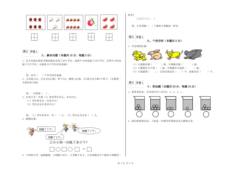 赣州市2020年一年级数学下学期每周一练试卷 附答案.doc_第3页