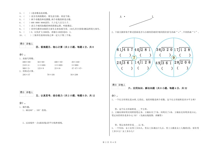 豫教版四年级数学下学期月考试题A卷 附答案.doc_第2页