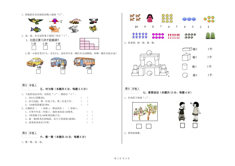 遂宁市2019年一年级数学上学期期中考试试题 附答案.doc_第2页