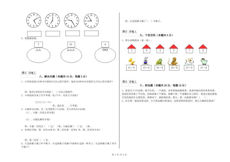 遂宁市2019年一年级数学上学期期中考试试题 附答案.doc_第3页