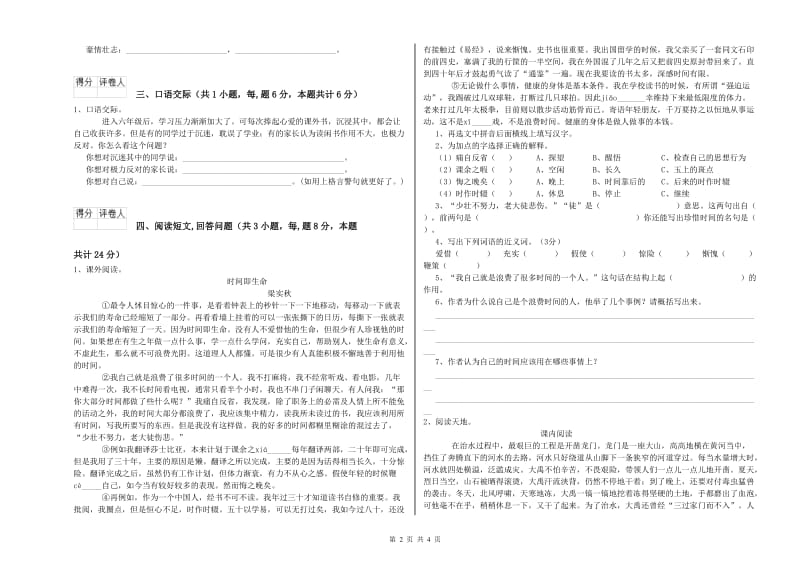 长春版六年级语文上学期月考试题B卷 含答案.doc_第2页