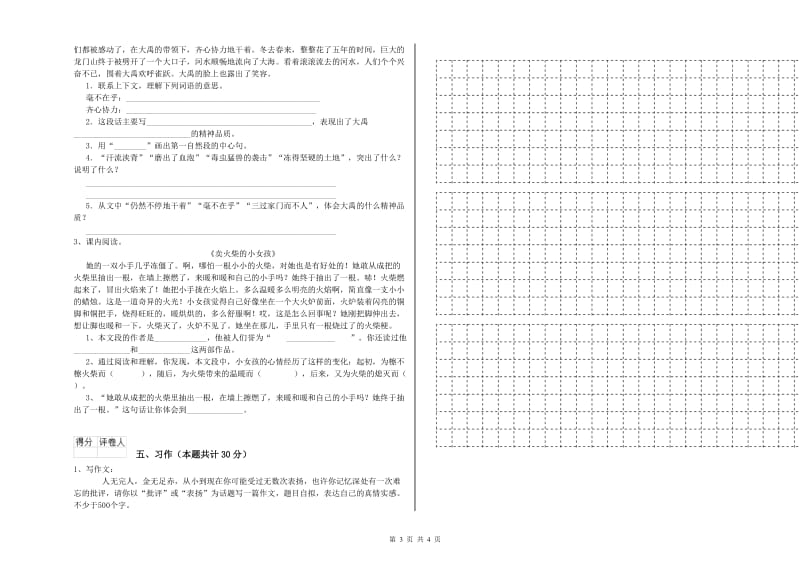 长春版六年级语文上学期月考试题B卷 含答案.doc_第3页