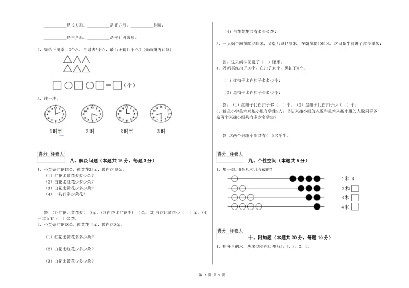 蚌埠市2019年一年级数学上学期全真模拟考试试卷 附答案.doc_第3页