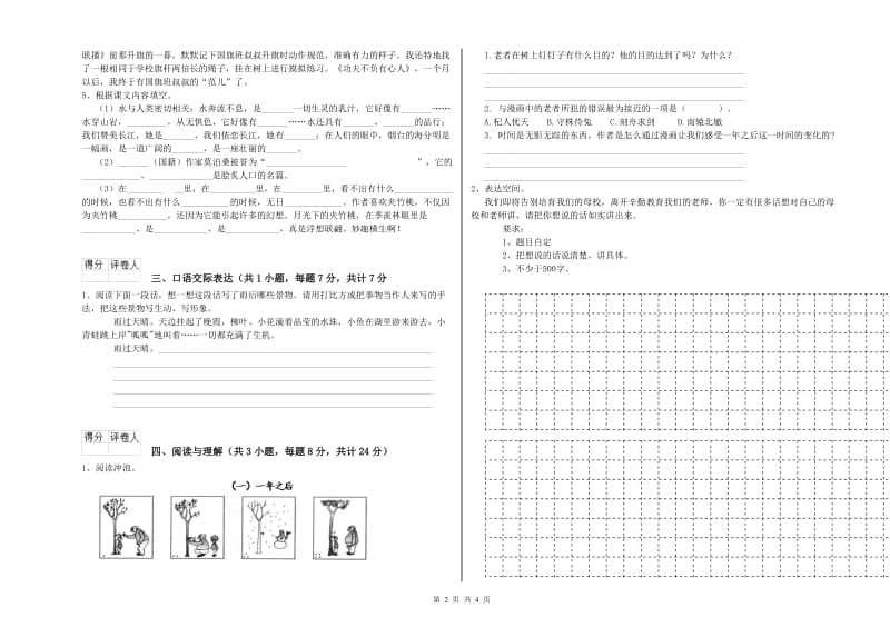 贵州省重点小学小升初语文综合检测试题B卷 含答案.doc_第2页