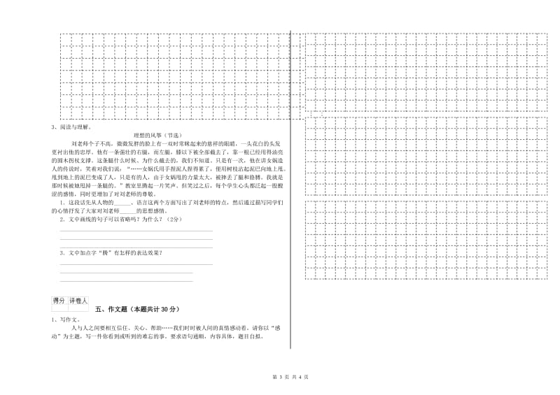 贵州省重点小学小升初语文综合检测试题B卷 含答案.doc_第3页