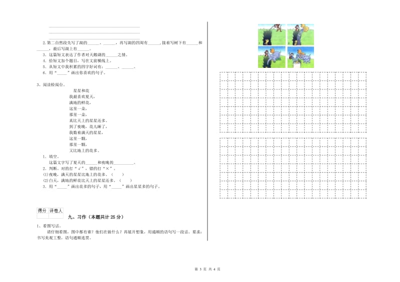 长春版二年级语文【下册】期末考试试题 含答案.doc_第3页