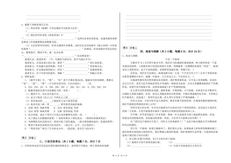 菏泽市重点小学小升初语文能力测试试卷 附解析.doc_第2页