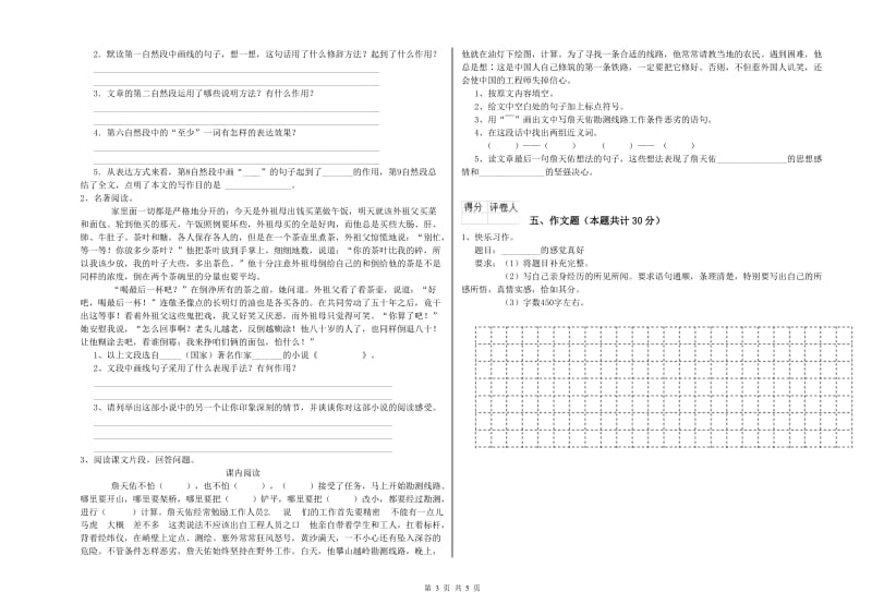 菏泽市重点小学小升初语文能力测试试卷 附解析.doc_第3页