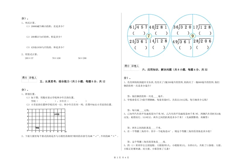 贵州省2020年四年级数学【上册】每周一练试题 附解析.doc_第2页