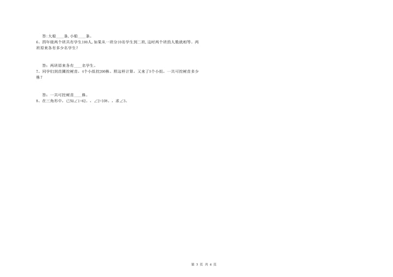 贵州省2020年四年级数学【上册】每周一练试题 附解析.doc_第3页