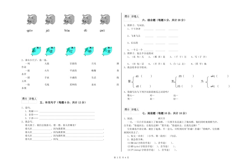 赣州市实验小学一年级语文上学期综合练习试卷 附答案.doc_第2页