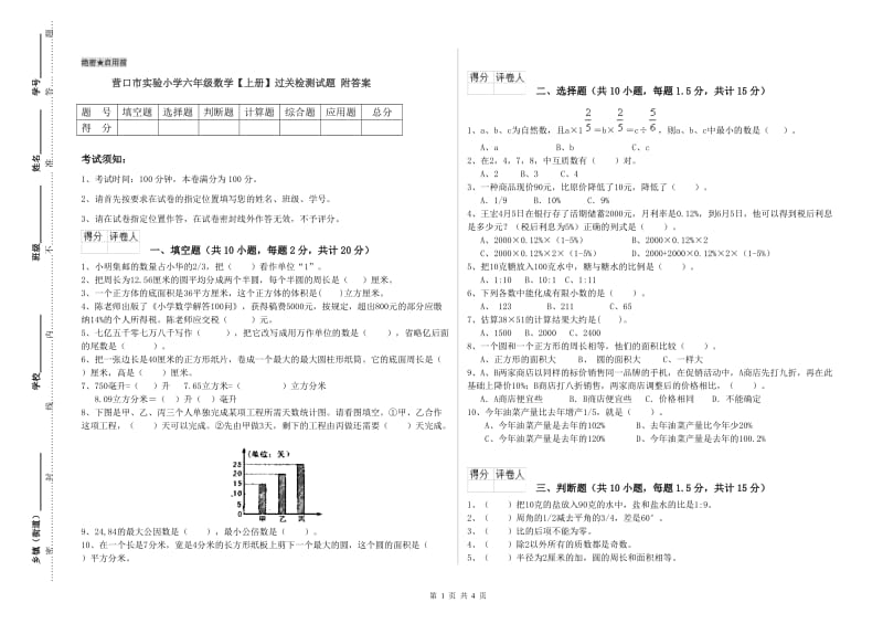 营口市实验小学六年级数学【上册】过关检测试题 附答案.doc_第1页