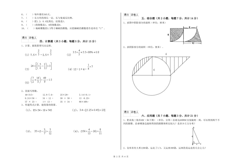 营口市实验小学六年级数学【上册】过关检测试题 附答案.doc_第2页