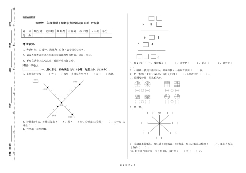 豫教版三年级数学下学期能力检测试题C卷 附答案.doc_第1页