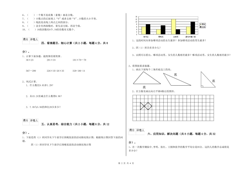 赣南版四年级数学上学期开学检测试卷C卷 附答案.doc_第2页