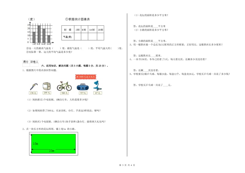 赣南版三年级数学【下册】全真模拟考试试卷A卷 附答案.doc_第3页